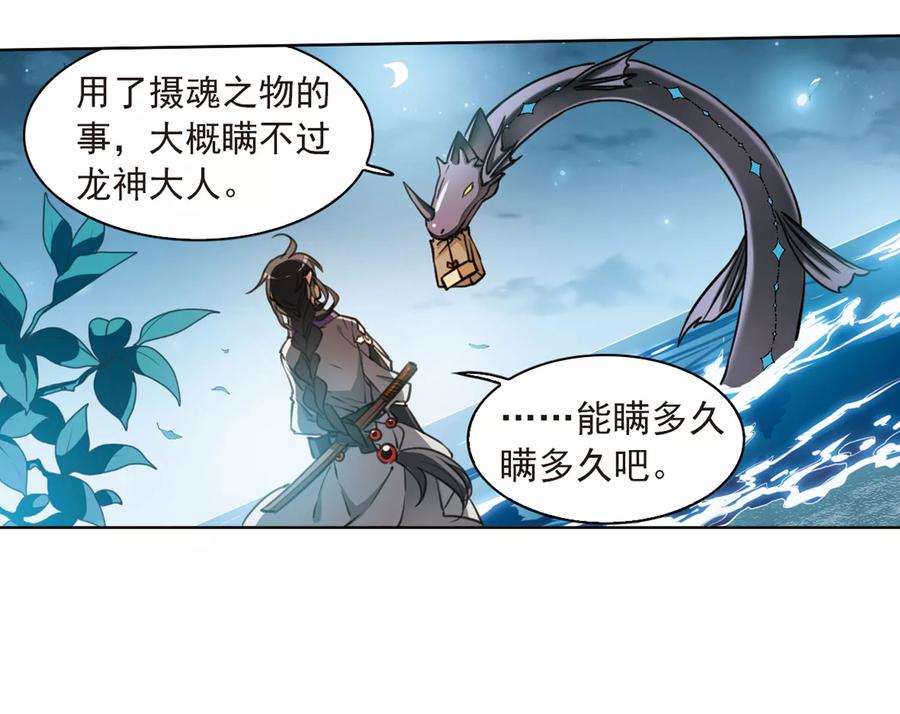 三眼哮天录400话 结伴同游3
