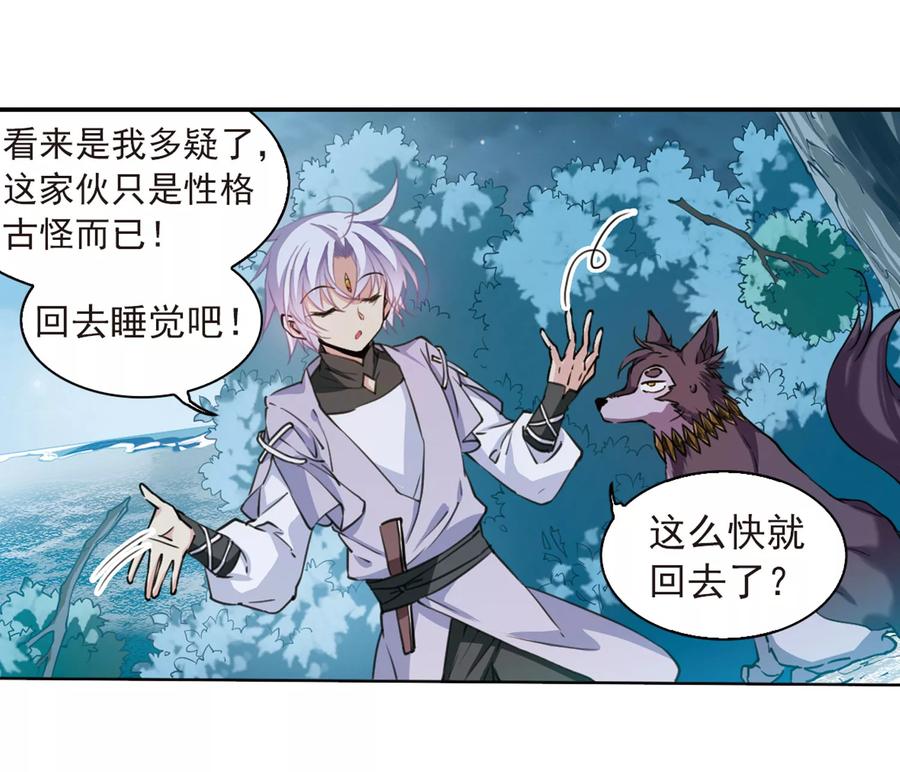 三眼哮天录400话 结伴同游3