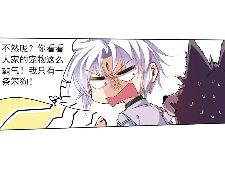 三眼哮天录400话 结伴同游3