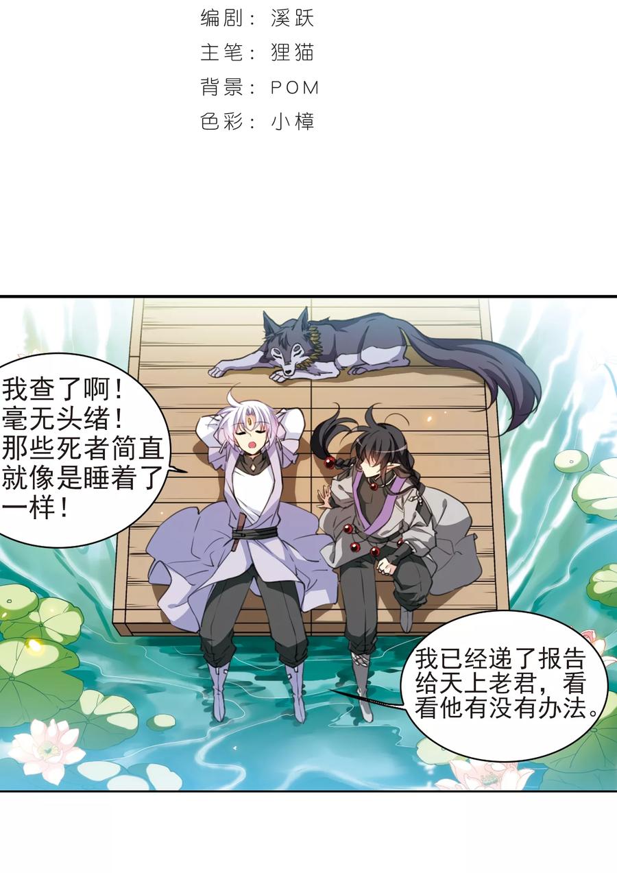 三眼哮天录402话 不谋而合的杀意2