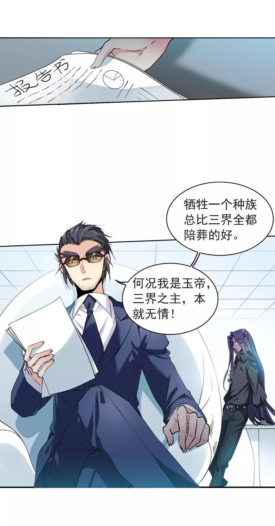三眼哮天录403话 不谋而合的杀意3