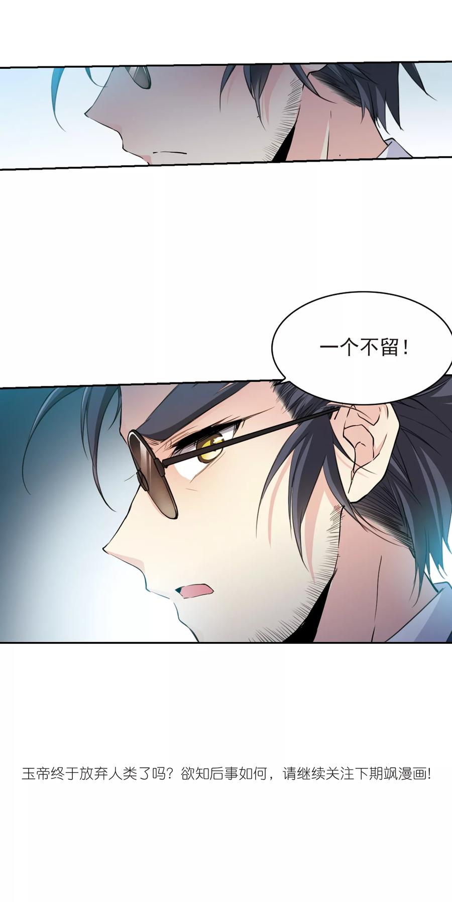三眼哮天录403话 不谋而合的杀意3