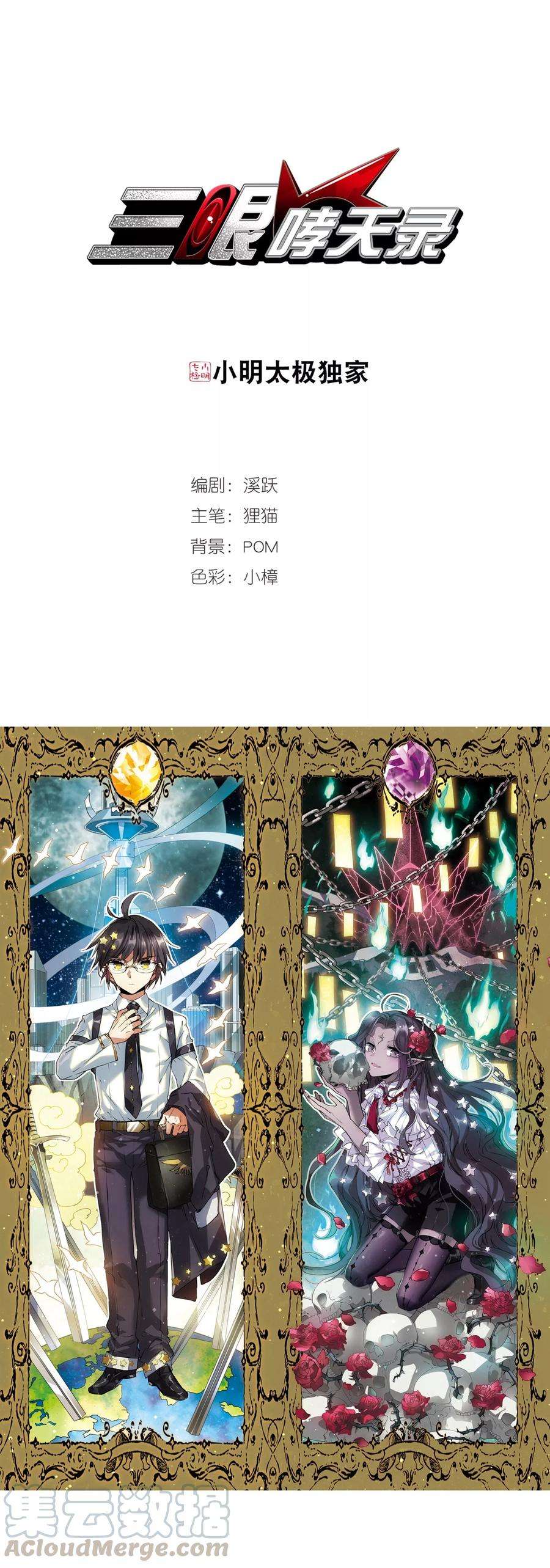 三眼哮天录404话 锁龙令1