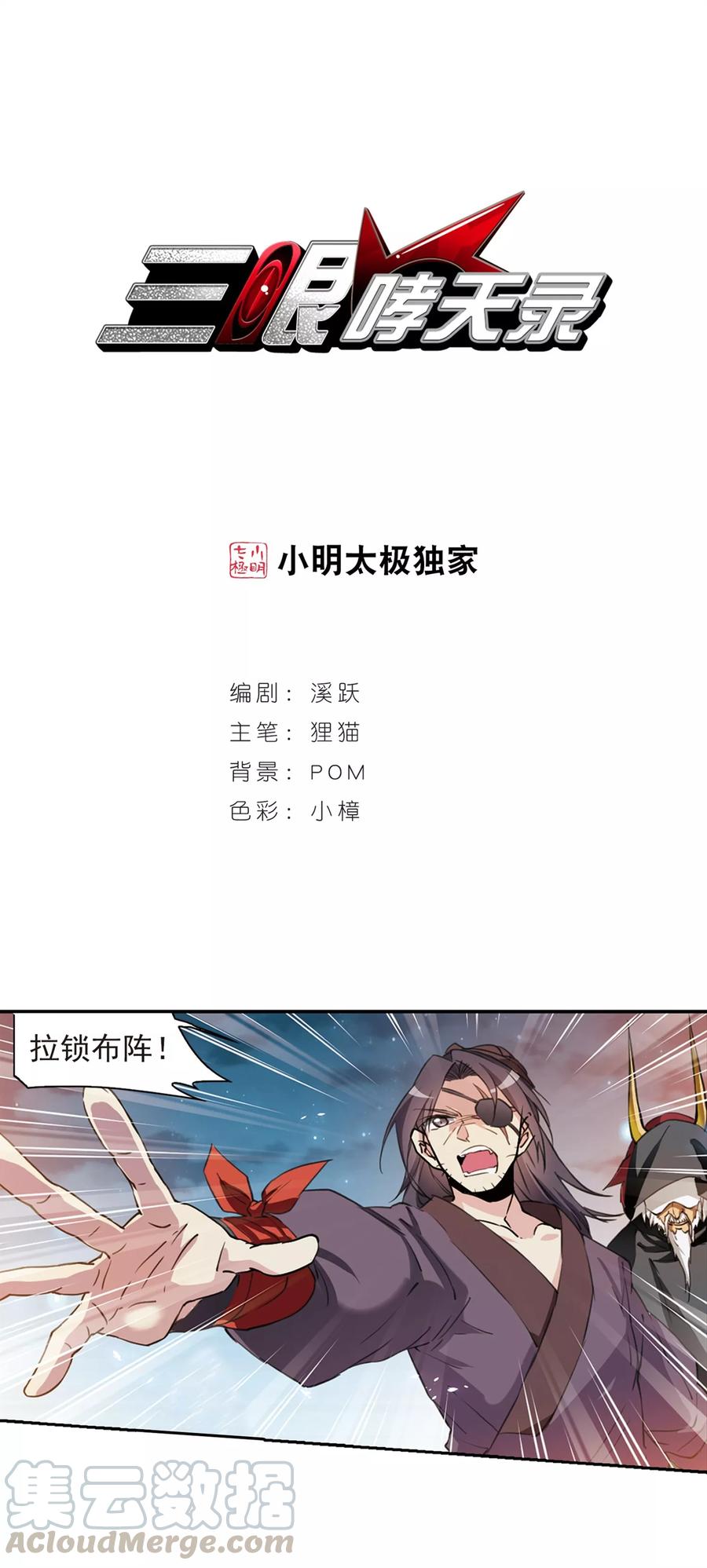 三眼哮天录406话 锁龙令3