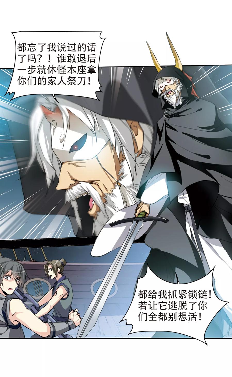 三眼哮天录407话 不是伙伴1