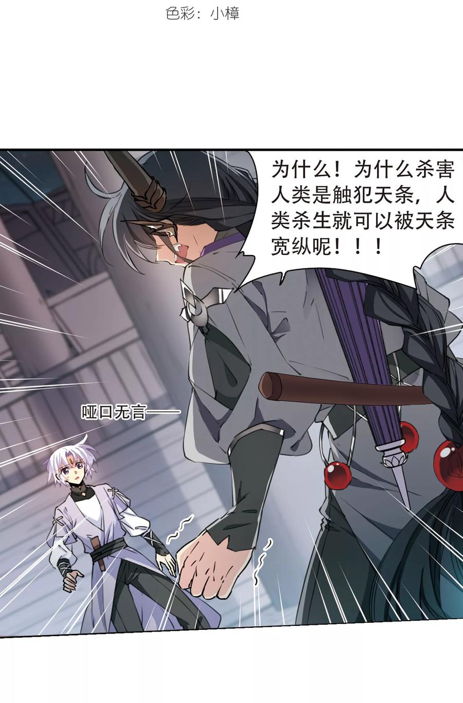 三眼哮天录409话 不是伙伴3