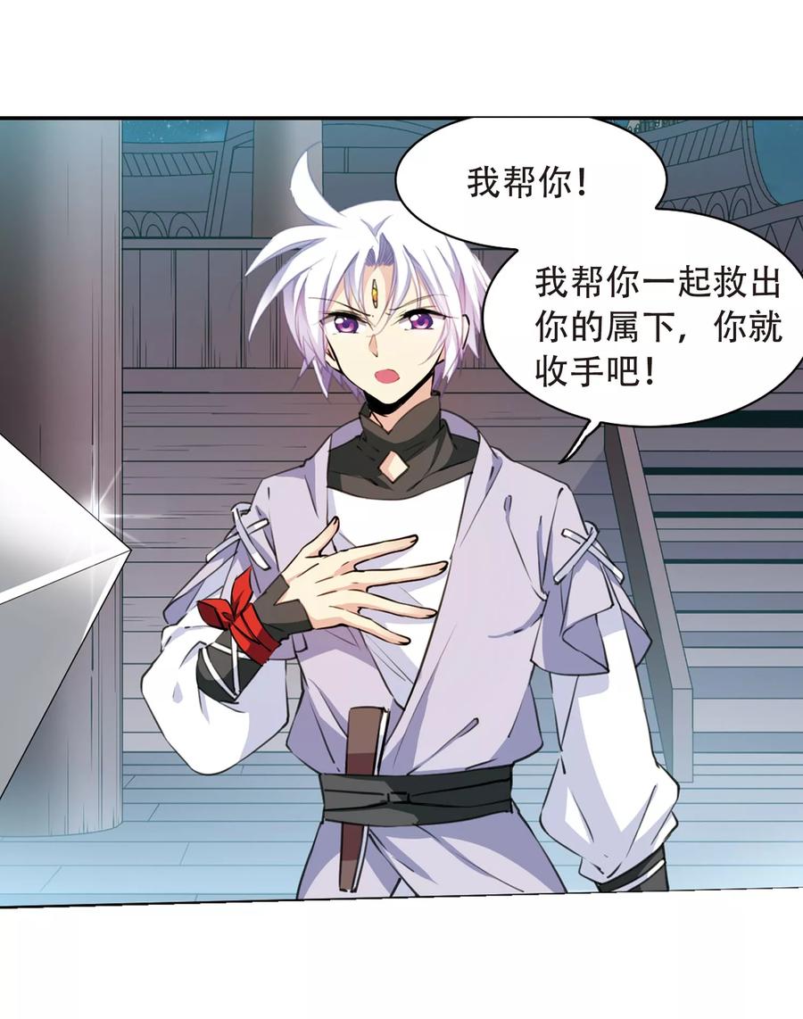 三眼哮天录409话 不是伙伴3