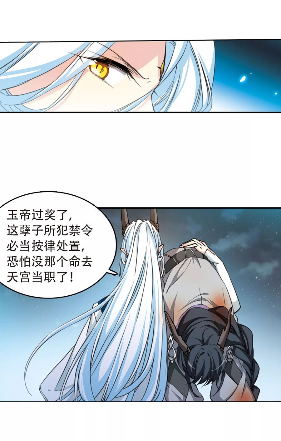 三眼哮天录417话 试探2