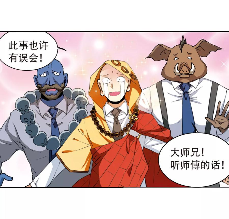 三眼哮天录418话 上位之交1