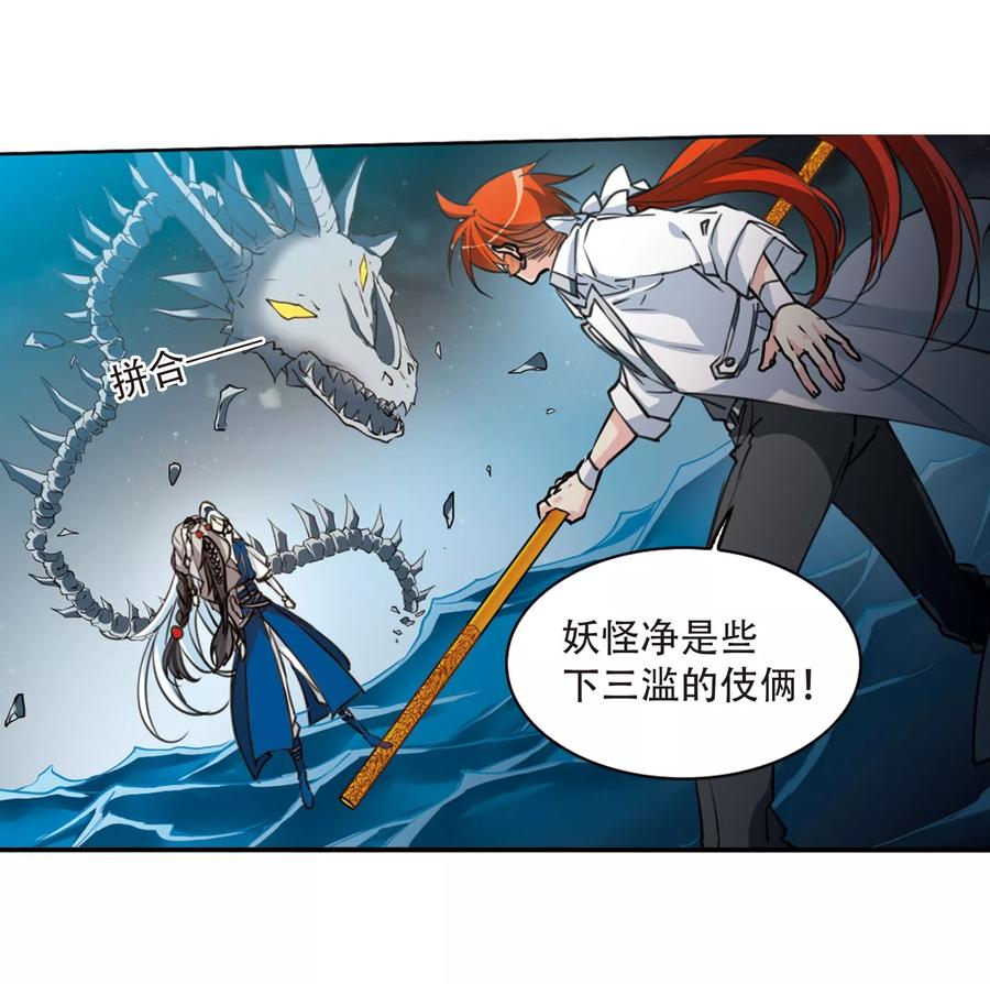 三眼哮天录419话 上位之交2