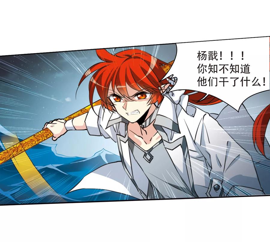 三眼哮天录419话 上位之交2