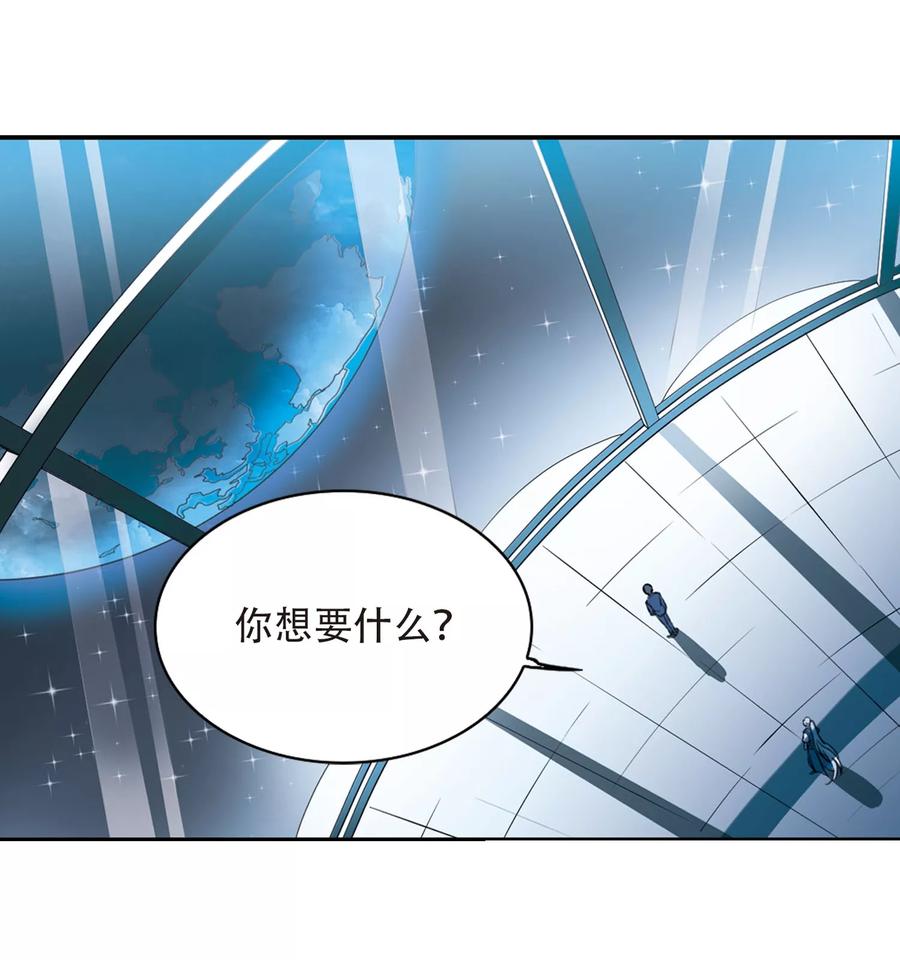 三眼哮天录419话 上位之交2