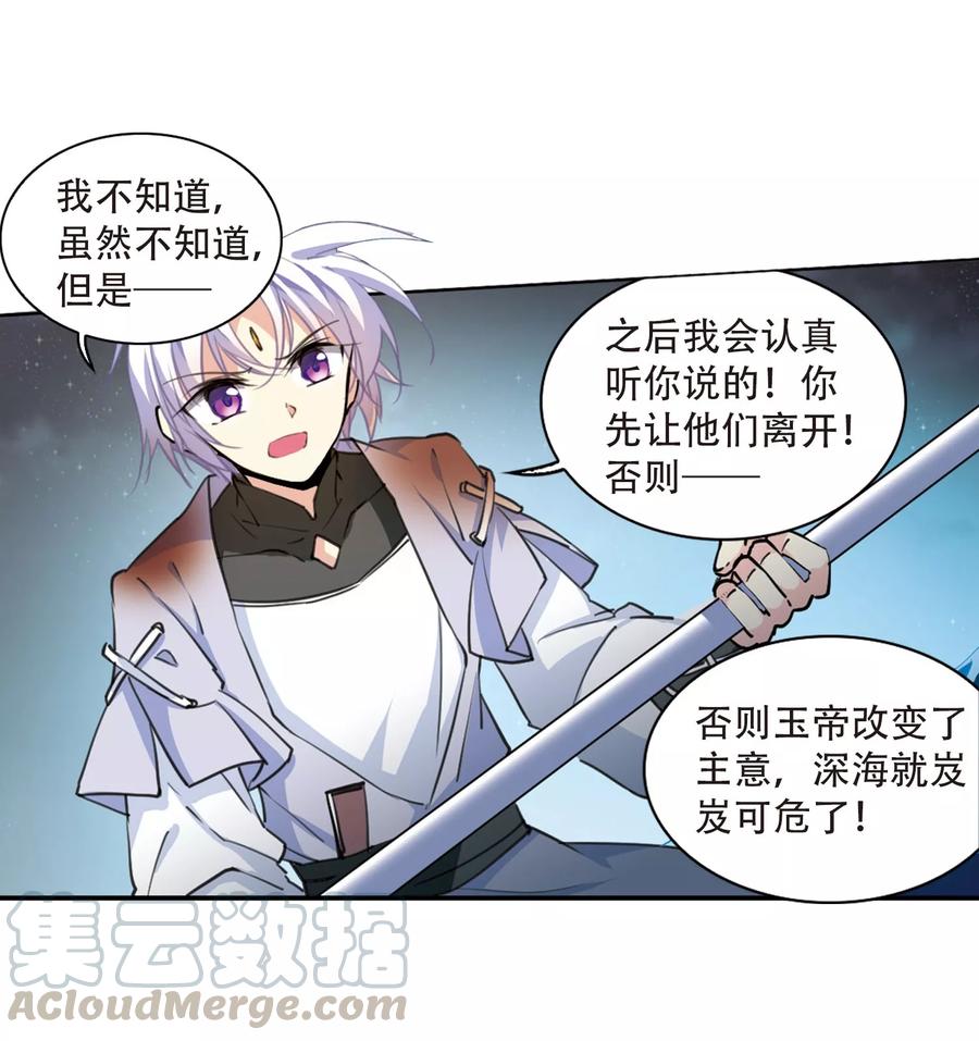 三眼哮天录419话 上位之交2