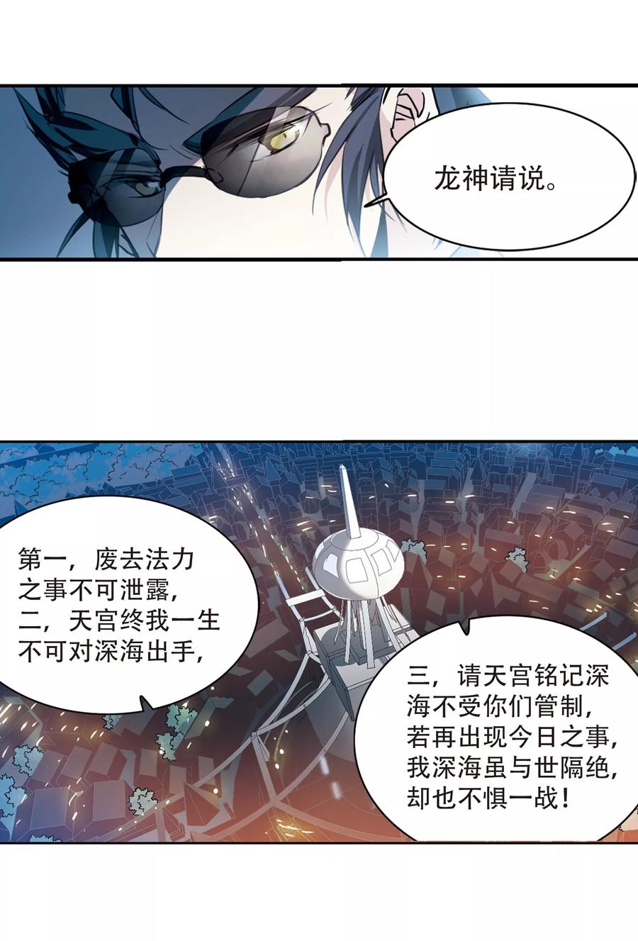 三眼哮天录419话 上位之交2