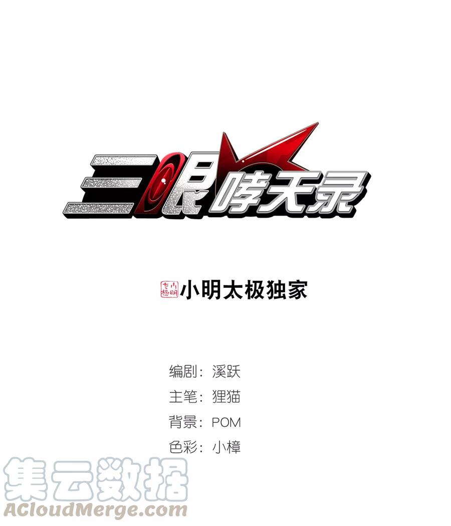 三眼哮天录420话 神仙打架1