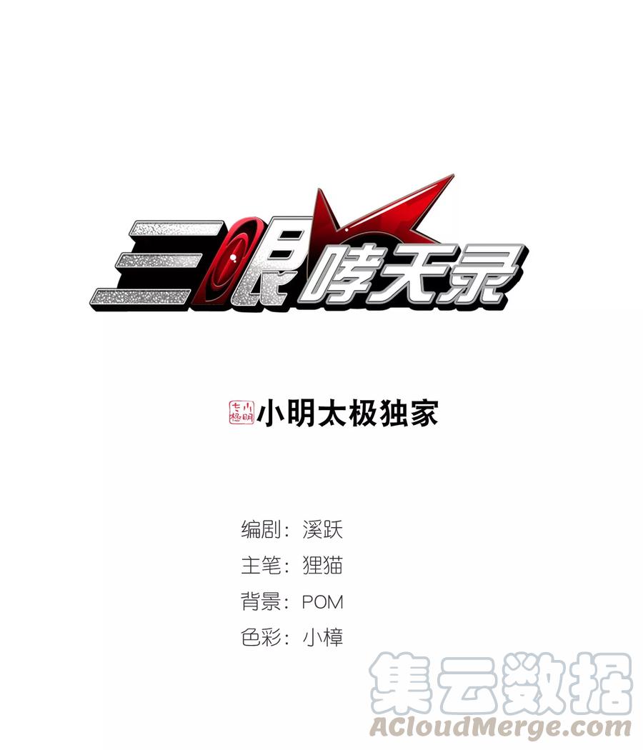三眼哮天录421话 神仙打架2