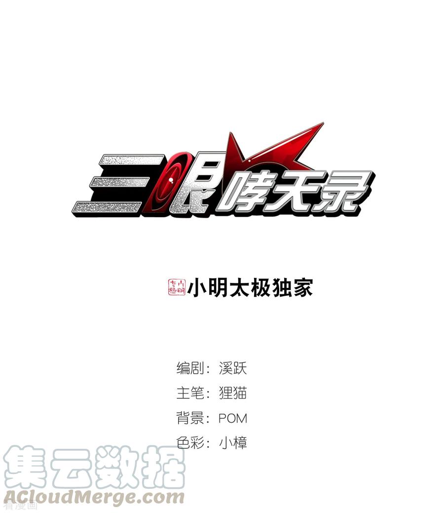 三眼哮天录423话 阴天宫2