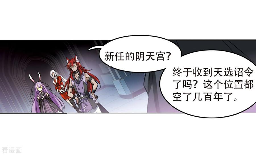 三眼哮天录423话 阴天宫2