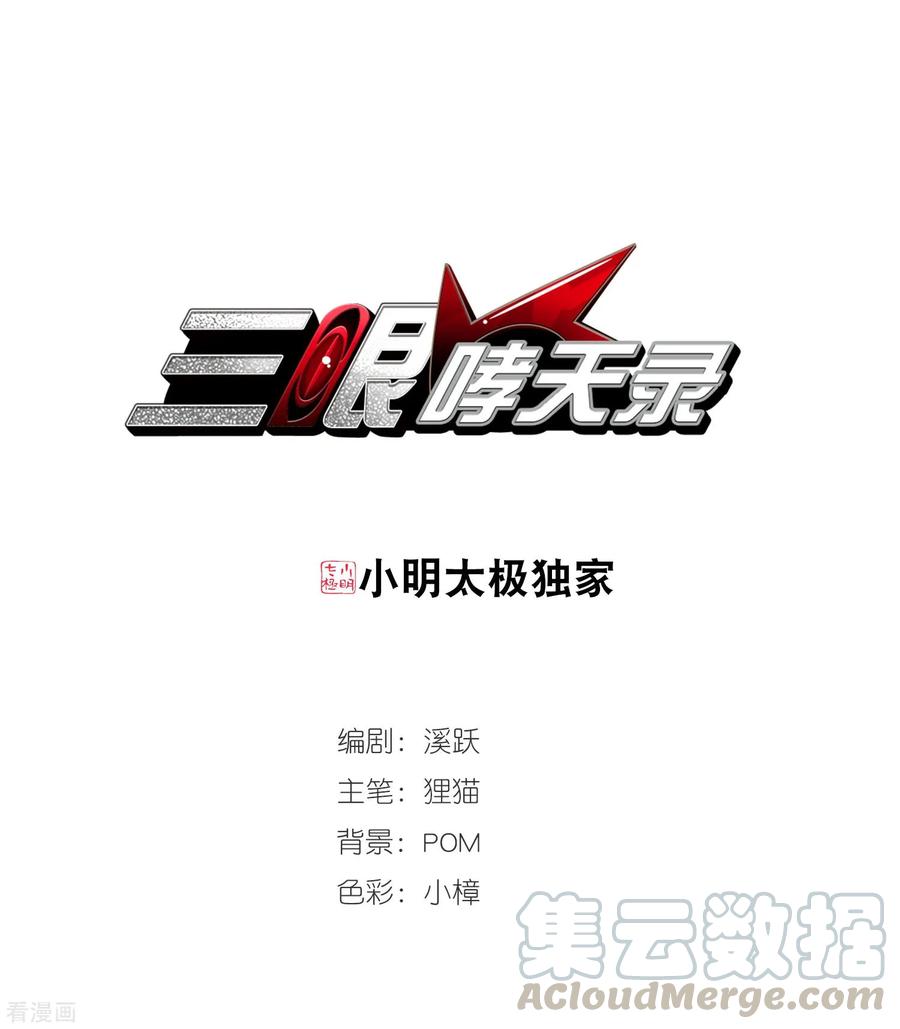 三眼哮天录424话 孤寂的龙神殿1