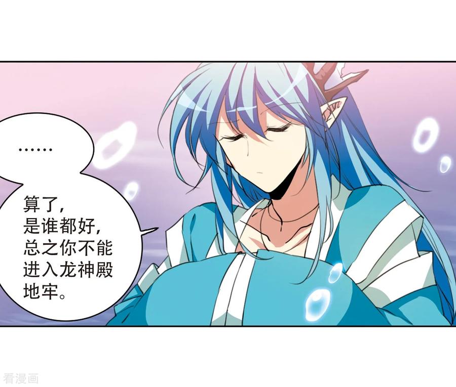 三眼哮天录424话 孤寂的龙神殿1