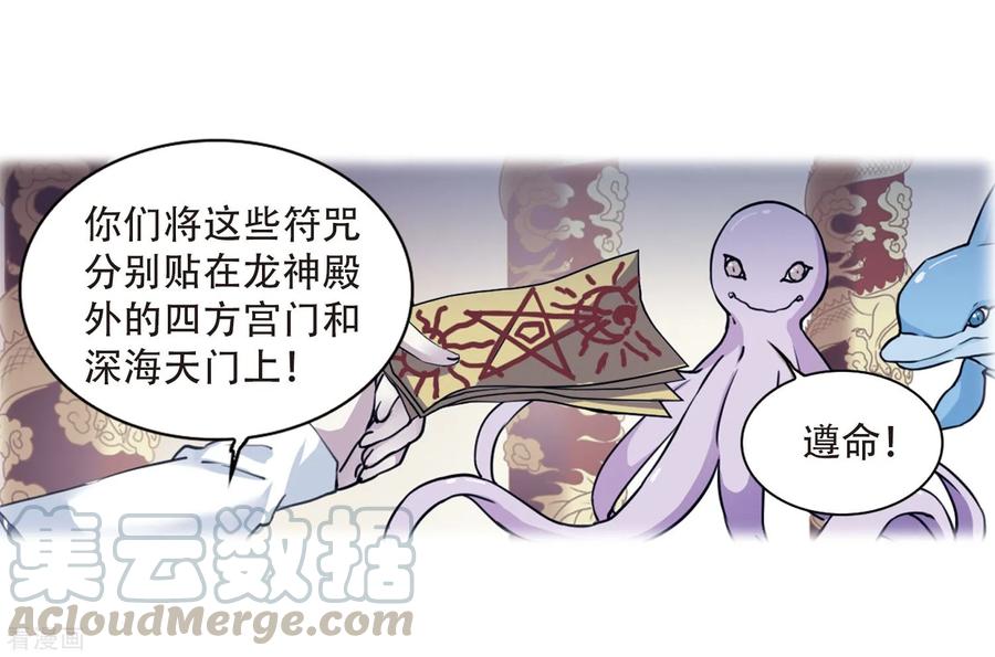 三眼哮天录424话 孤寂的龙神殿1