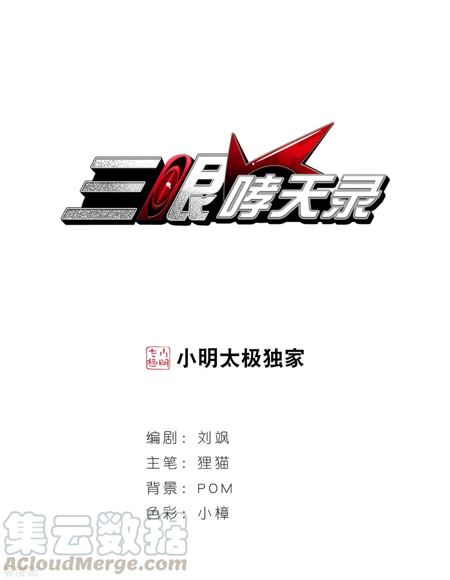 三眼哮天录426话 诡网织局1