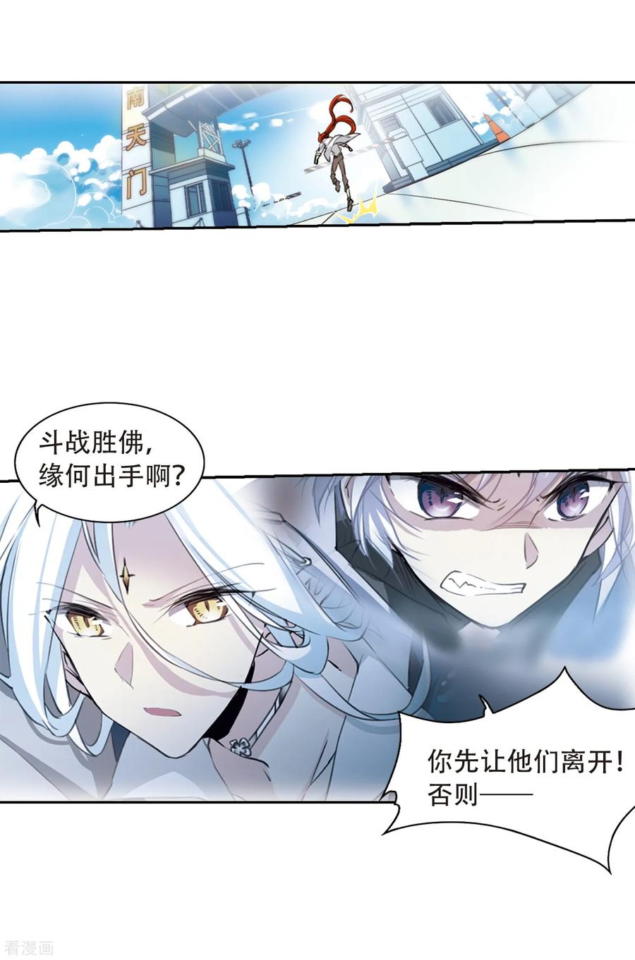 三眼哮天录426话 诡网织局1