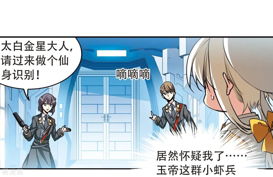 三眼哮天录427话 诡网织局2