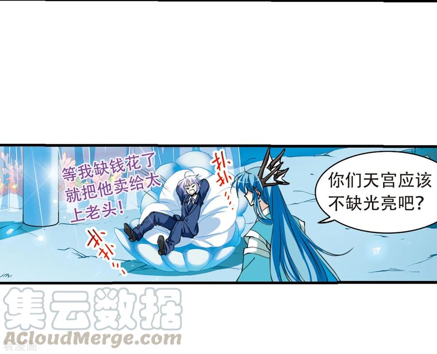 三眼哮天录428话 栖神之海与不归之乡1