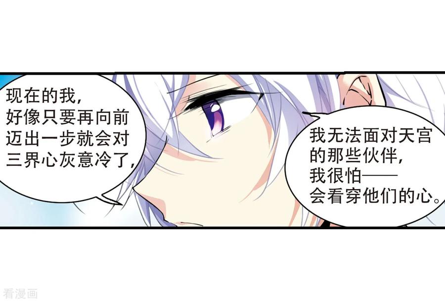 三眼哮天录428话 栖神之海与不归之乡1