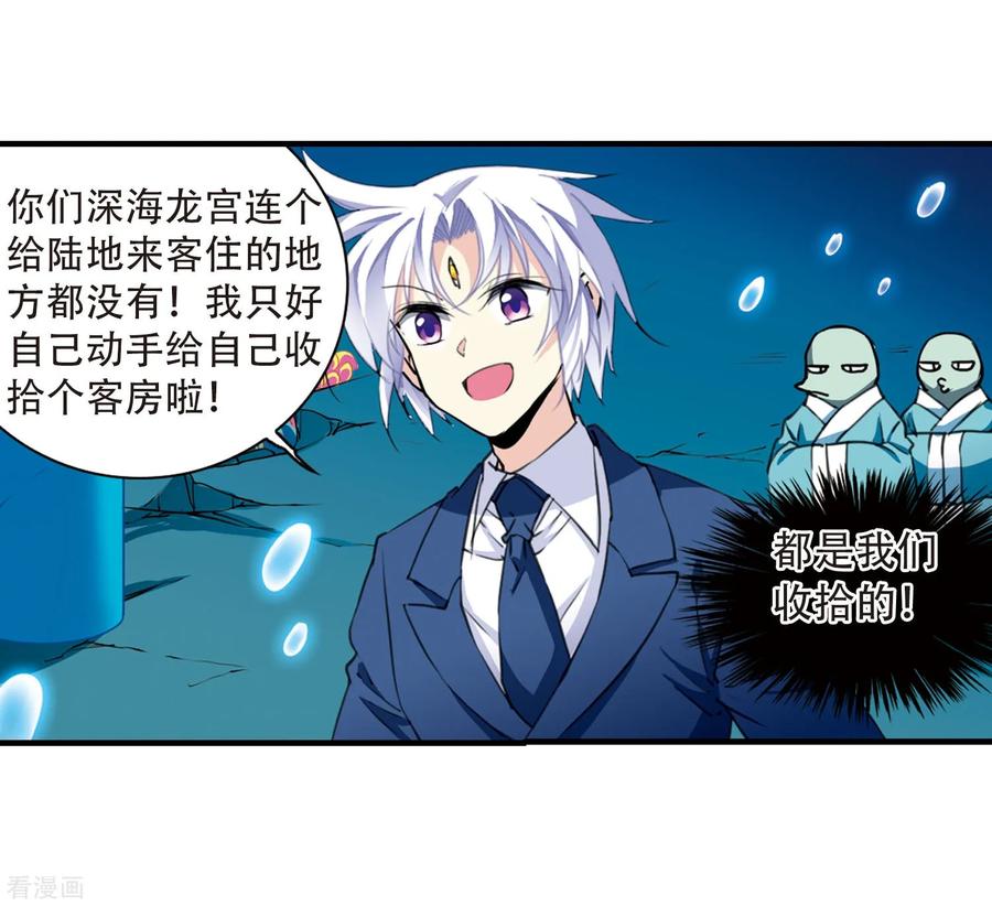 三眼哮天录428话 栖神之海与不归之乡1