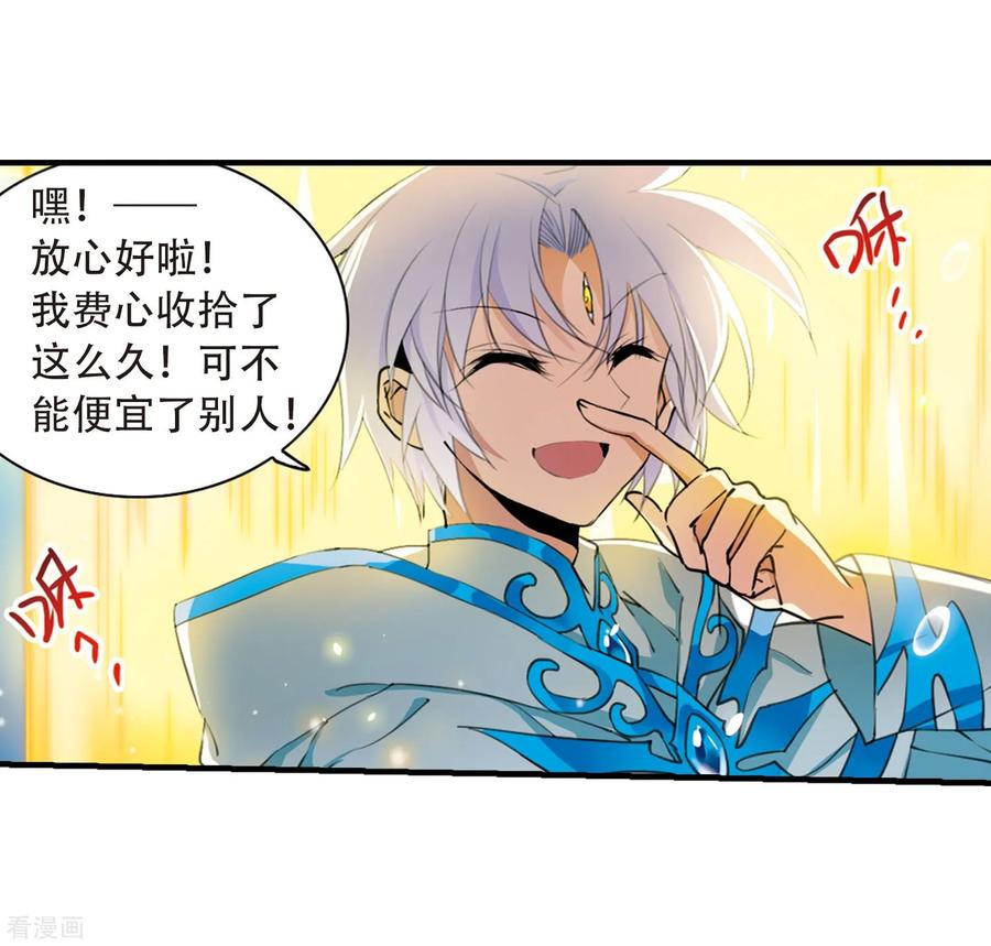 三眼哮天录429话 栖神之海与不归之乡2