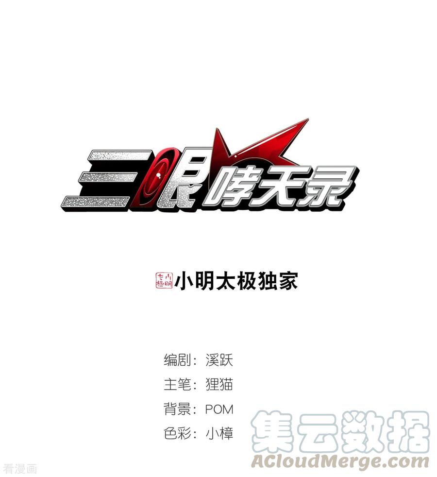 三眼哮天录431话 弃世之神2