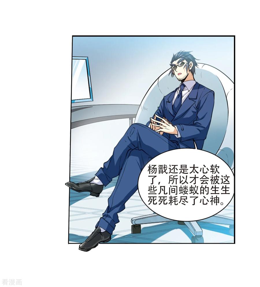 三眼哮天录432话 天道殊途1