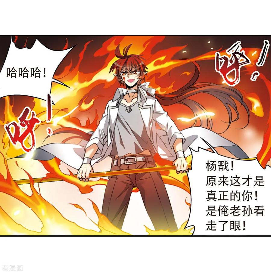 三眼哮天录433话 天道殊途2