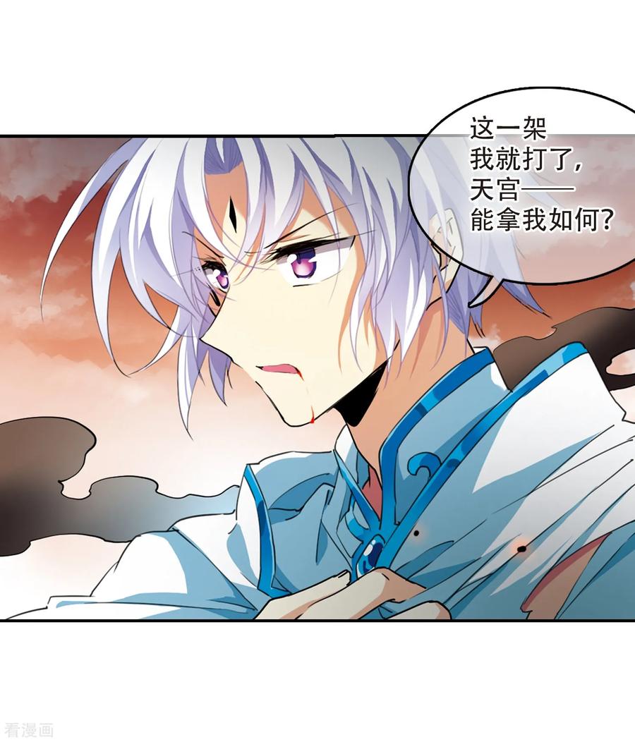 三眼哮天录434话 乾坤生变1