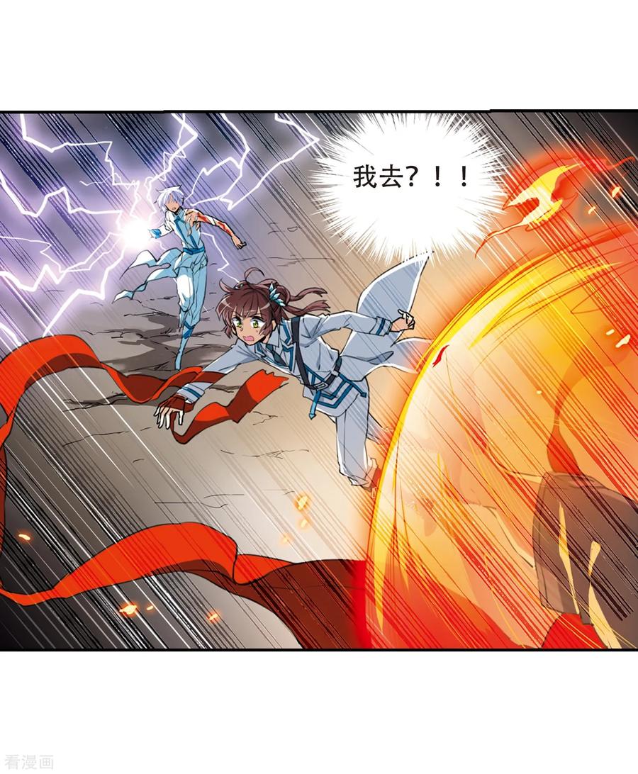 三眼哮天录435话 乾坤生变2