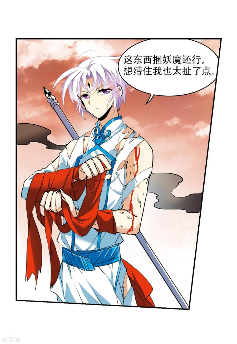 三眼哮天录435话 乾坤生变2