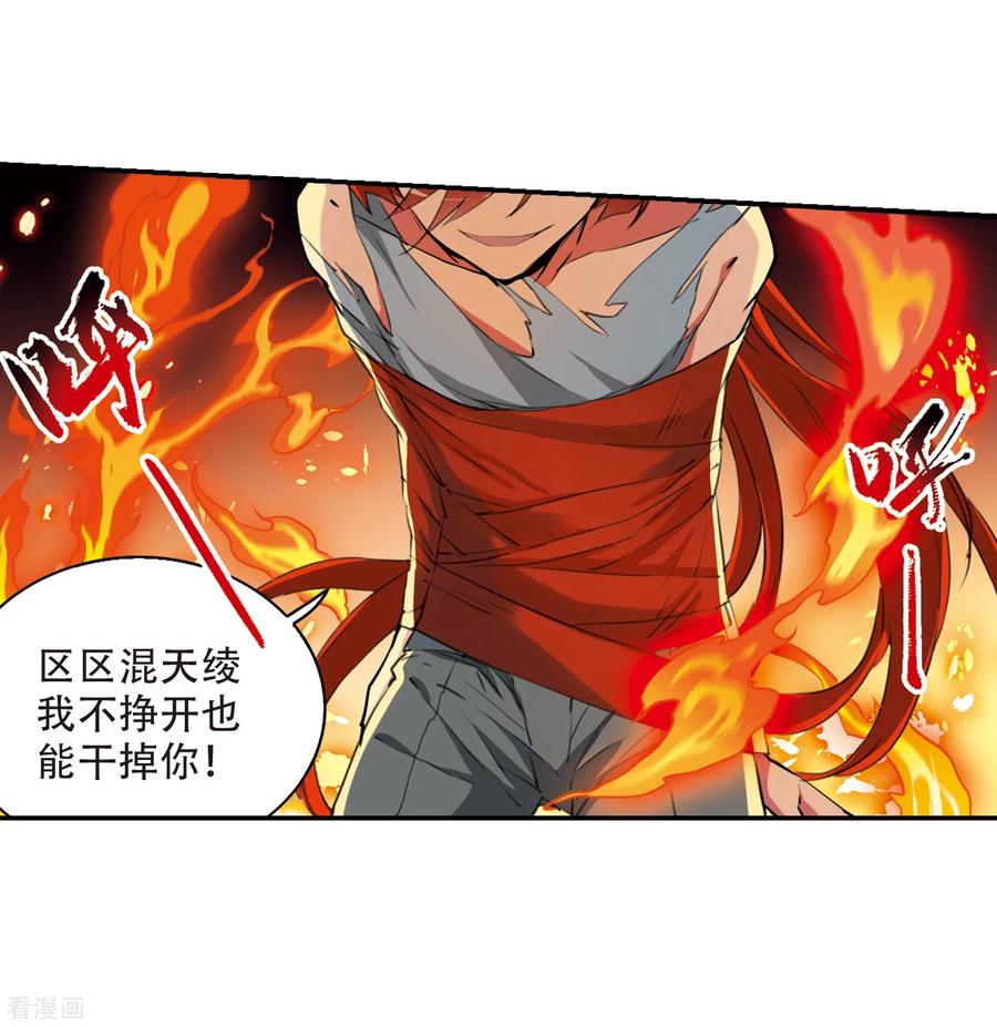 三眼哮天录435话 乾坤生变2