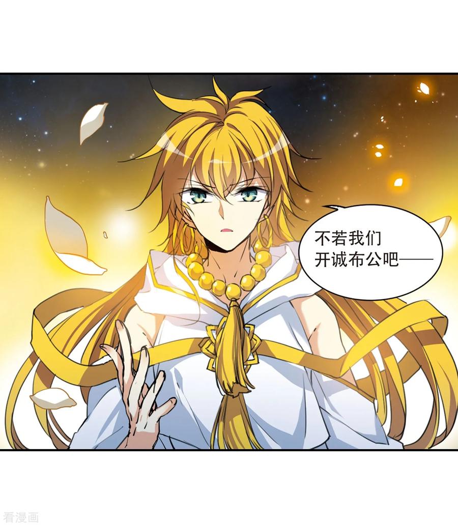 三眼哮天录436话 帝祖协约1