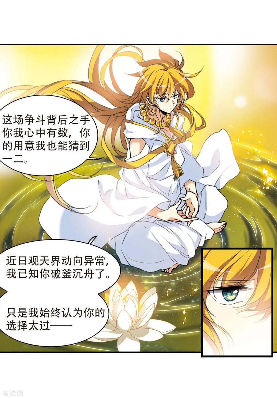 三眼哮天录436话 帝祖协约1