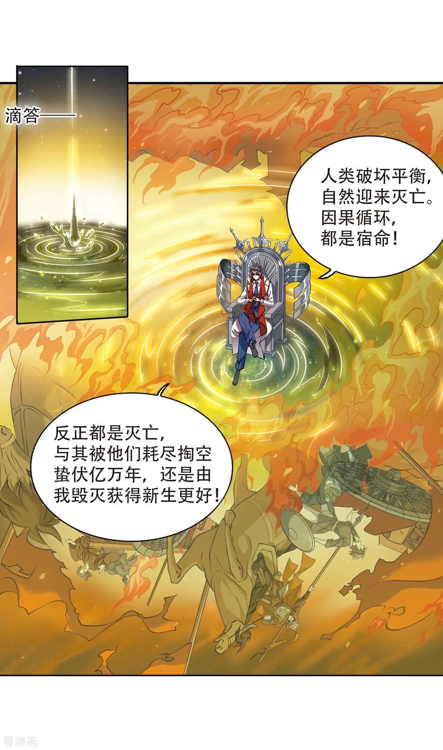 三眼哮天录436话 帝祖协约1