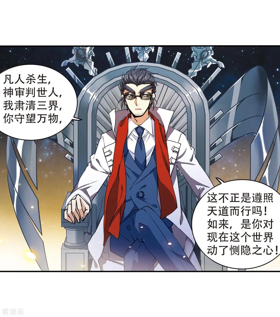 三眼哮天录436话 帝祖协约1