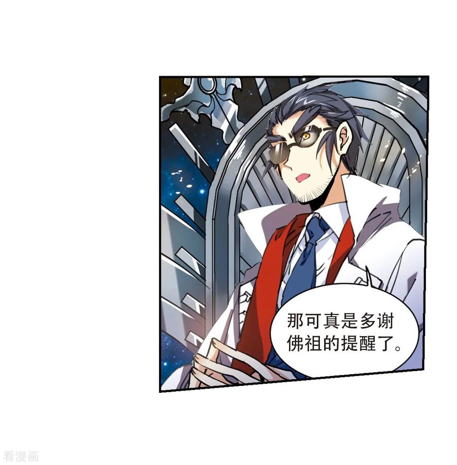 三眼哮天录436话 帝祖协约1