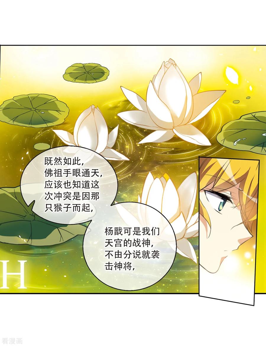 三眼哮天录436话 帝祖协约1