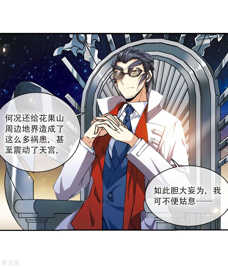 三眼哮天录436话 帝祖协约1