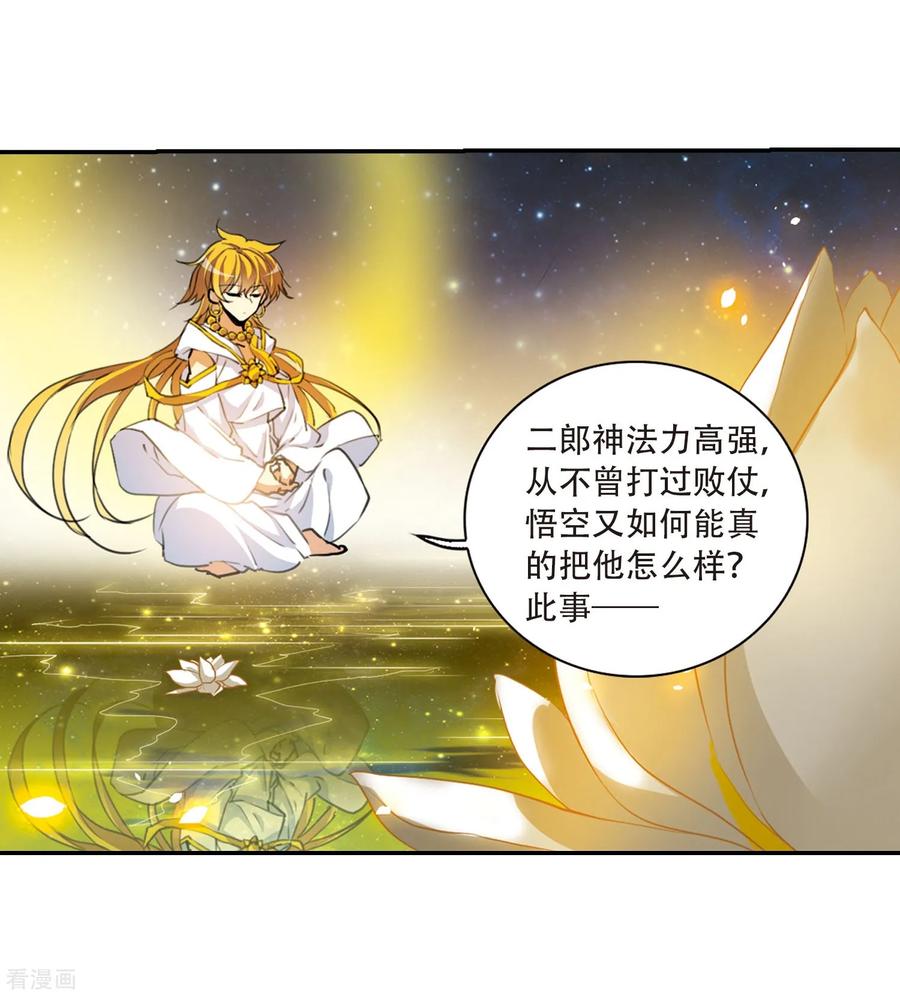 三眼哮天录436话 帝祖协约1