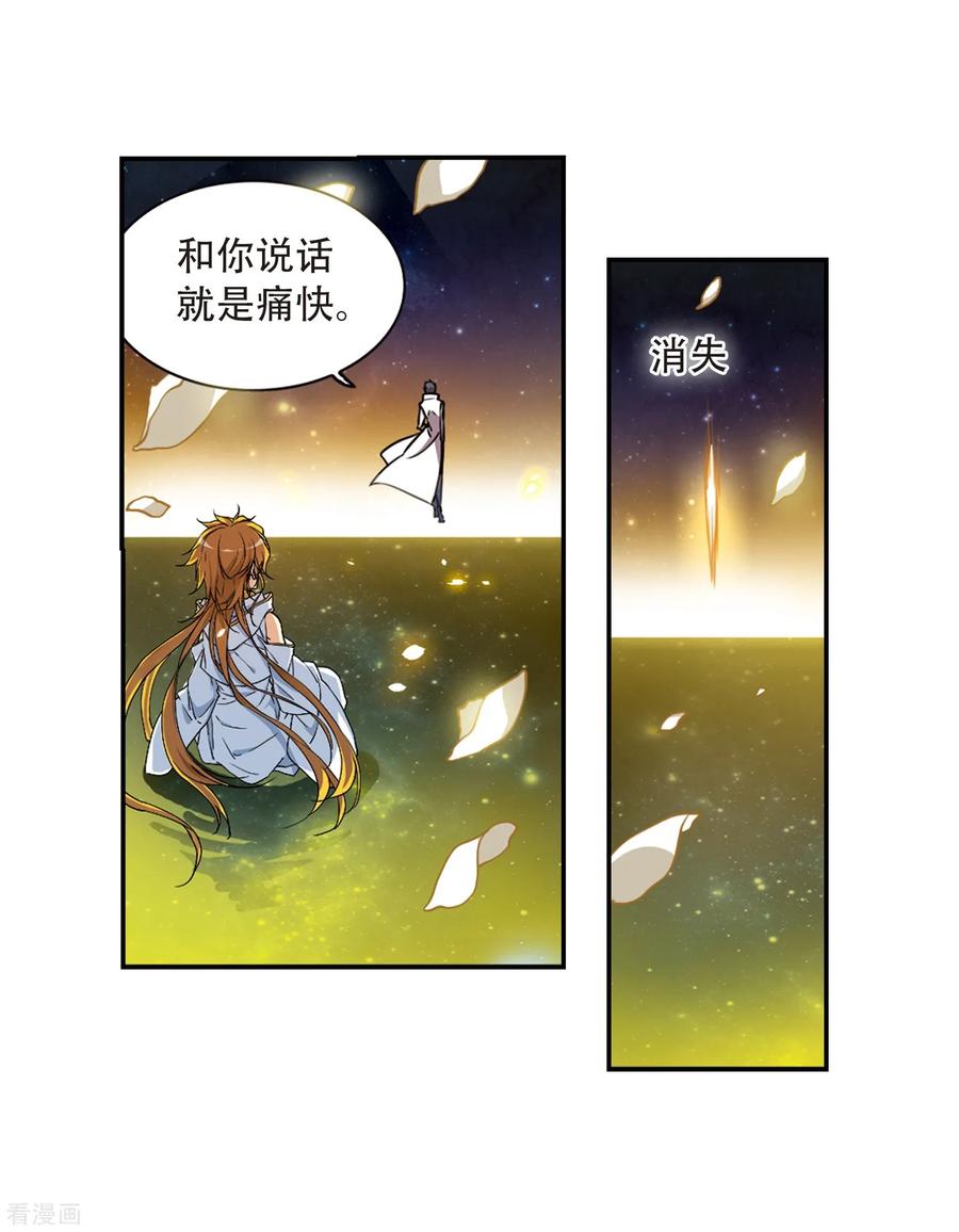 三眼哮天录437话 帝祖协约2
