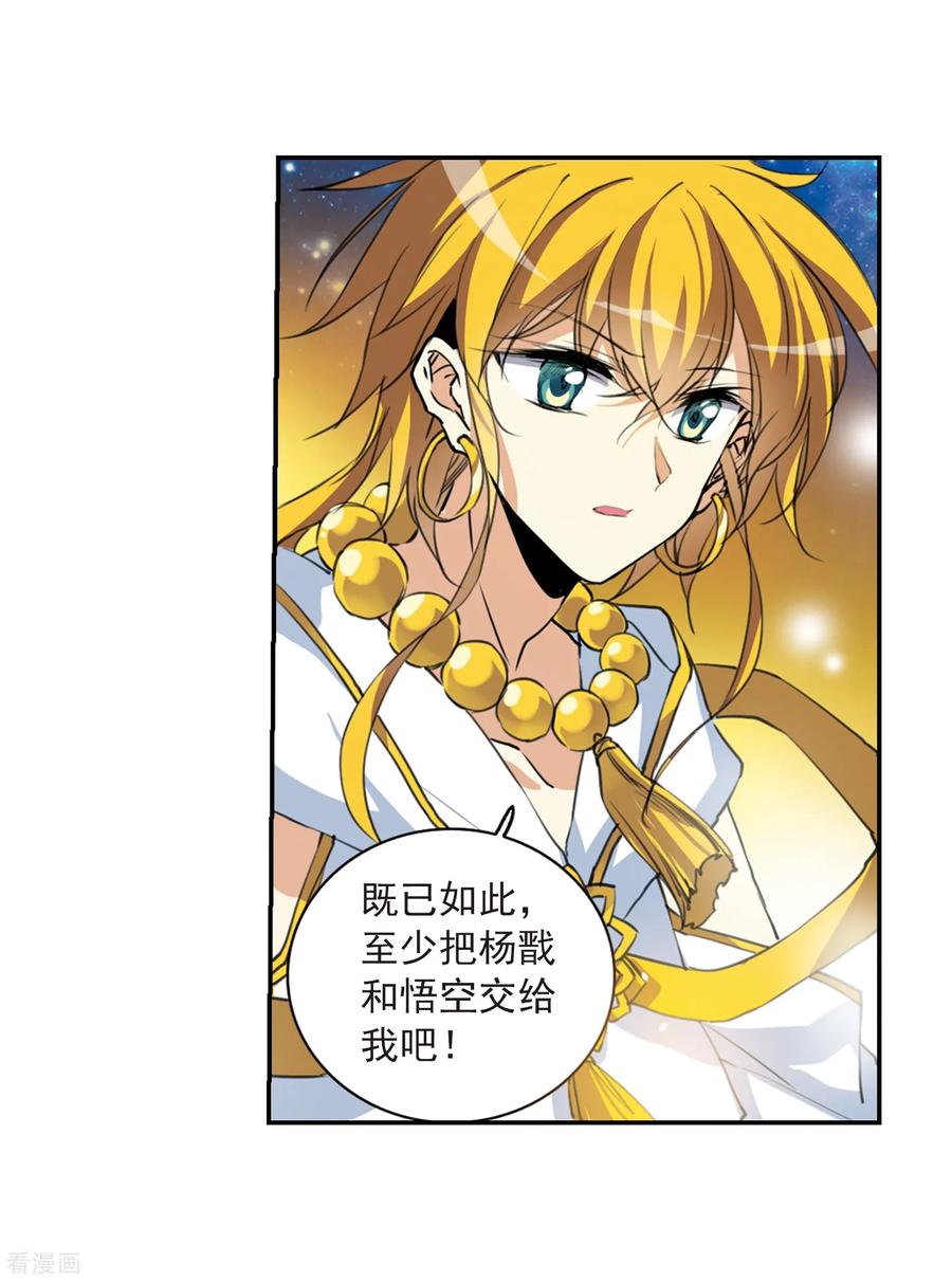 三眼哮天录437话 帝祖协约2