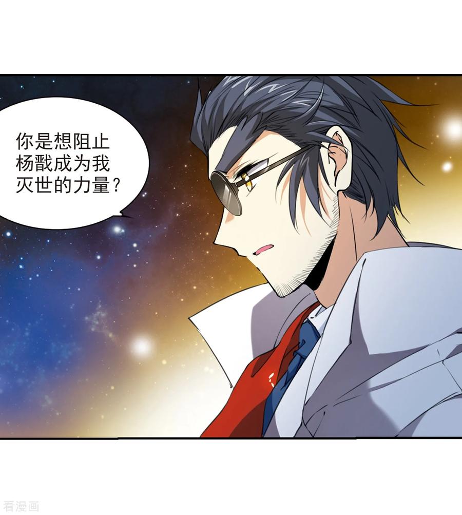 三眼哮天录437话 帝祖协约2